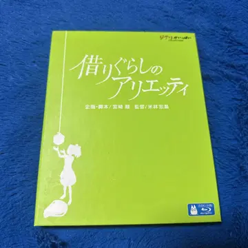 마루 밑 아리에티 ] ('10 스튜디오 지브리/일본 TV/Blu-ray