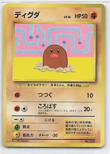Pokemon 구 뒷면 프로모 디그다 LV16 ()