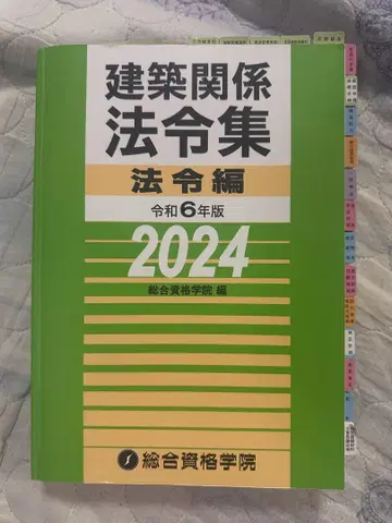 건축 관계 법령집 법령편 2024 인덱스 완료