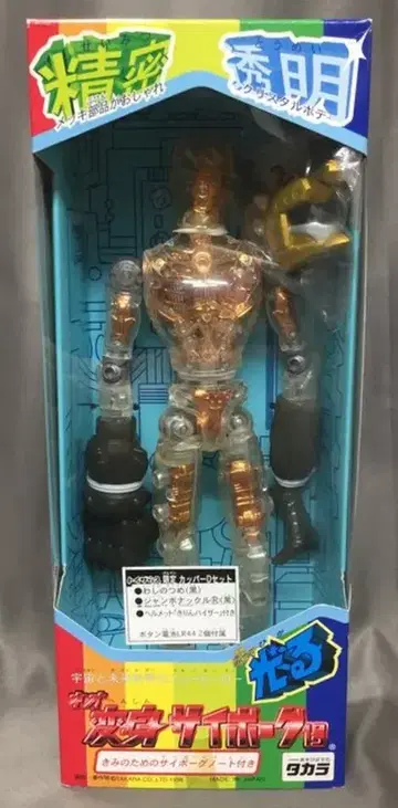 타카라 네오 변신 사이보그 1호 카파 D 세트