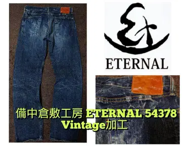 비츄쿠라시키 공방 ETERNAL 54378 Vintage 가공 DENIM