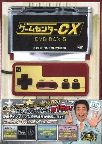 게임 DVD (초회) 게임센터 CX DVD-BOX 15