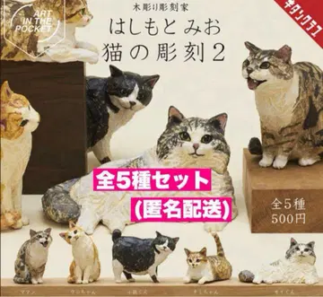 10 하시모토 미오 고양이 조각 2 총 5종