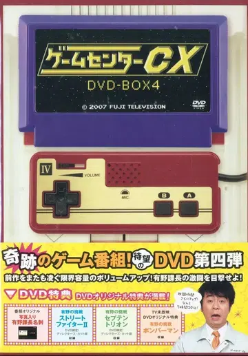 게임 DVD (초회) 게임센터 CX DVD-BOX 4