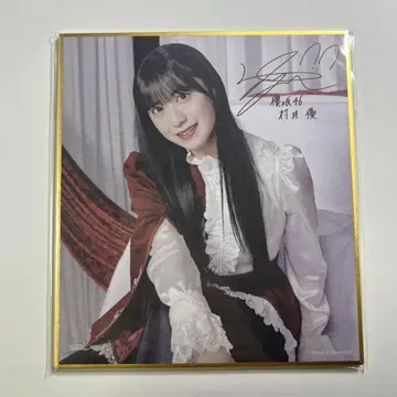 사쿠라자카46 무라이 유 사쿠코레 C상 사인 포함 미니 색지 FC