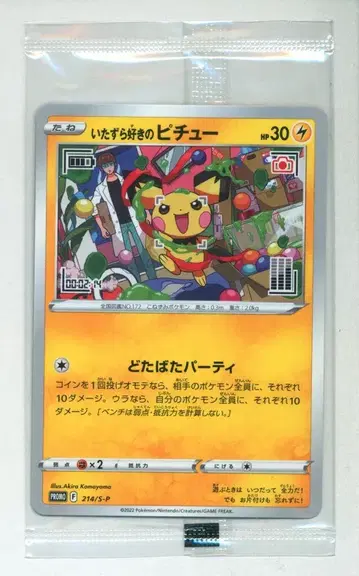 Pokemon S 프로모 214/S-P 장난꾸러기 피츄
