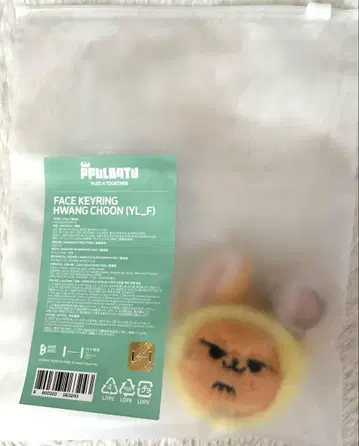 뿔바투 FACE KEYRING 팬춘 영준