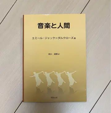 음악과 인간