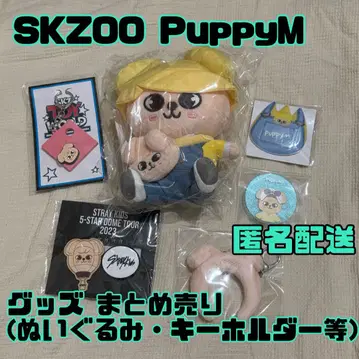 SKZOO PuppyM 봉제 인형 키링 묶음 판매 승민