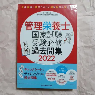 관리 영양사 국가 시험 수험 필수 기출 문제집 2022