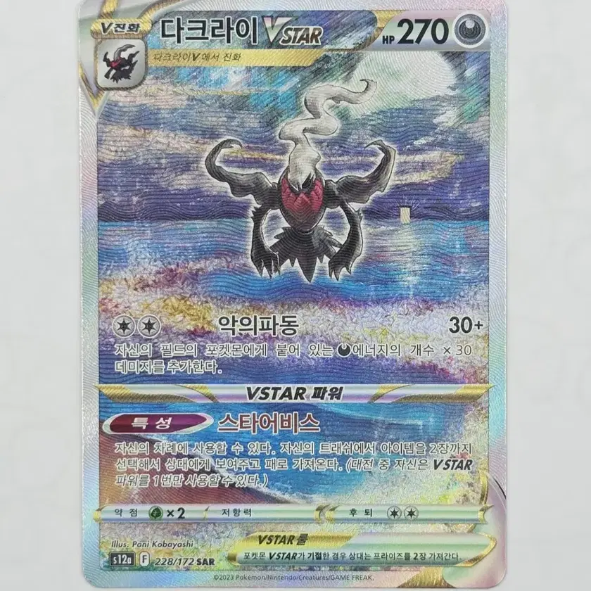 【PSA10】ダークライvstar SAR/Darkrai VSTAR SAR Darkrai VSTAR SAR 228/172 VSTAR Universe Japanese Pokemon
