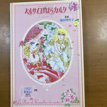 베르사유의 장미 달력 CD 포함