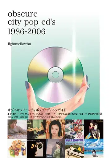 오브스큐어 시티 팝 디스크 가이드