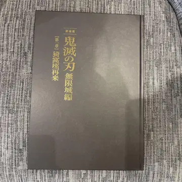 귀멸의 칼날 팜플렛 럭셔리 에디션 미독