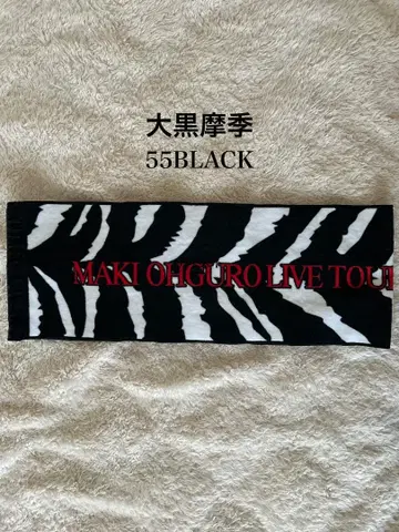 오오구로 마키 55BLACK 라이브 투어 2025 머플러 타월