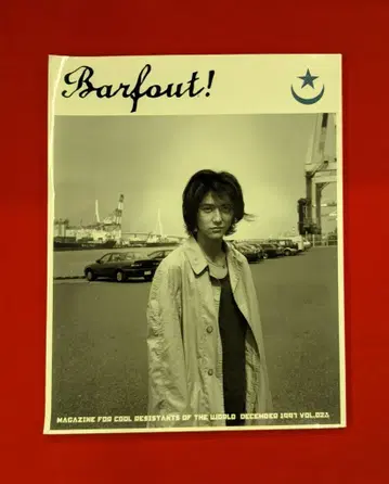 BARFOUT! 1997년 12월호 28