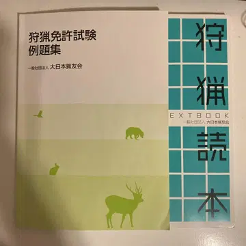 사냥에 관한 텍스트와 문제집 세트
