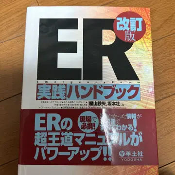 ER 실전 핸드북 개정판