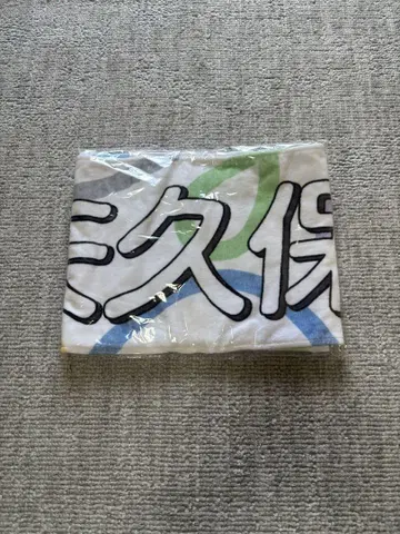 [ 1회 사용 새상품급 ] 야쿠보 미오 2023 전국 투어 타월