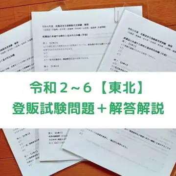 레이와 2~6년 도호쿠 [등록판매자] 과거 문제+해답 해설 5년분