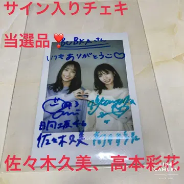 가격 인하 사사키 쿠미님, 타카모토 아야카님의 친필 사인 폴라로이드