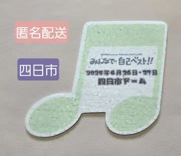 오다 카즈마사 플라잉 2025 요카이치 음표