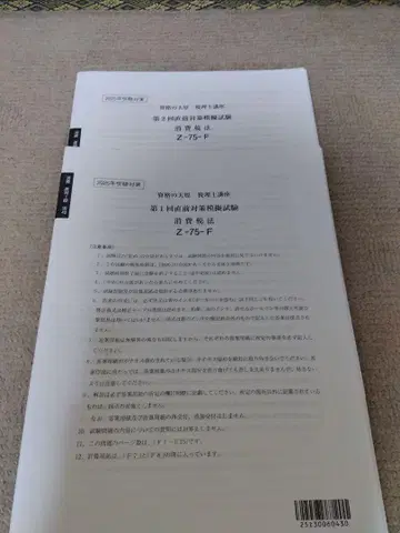 2025 자격요건 오하라 세무사 시험 소비세법 모의 시험