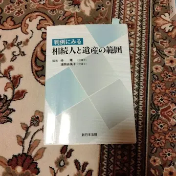 판례에서 보는 상속인과 유산의 범위