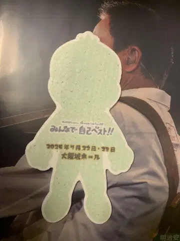 다 함께 자기 베스트!! 오사카성 홀 플라잉 카즈마사 군
