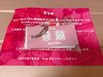 LINE MUSIC 당첨 Eve feel like 오리지널 단어 카드