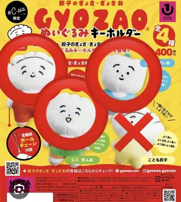 gyozao 봉제 인형 키링 3종 세트