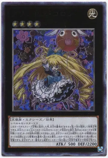 코나미 엑시즈 [ 빛 ] CPZ1-JP042 프린세스 콜론 C 레어