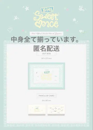 TWICE 본국 팬클럽 혜택 한국 팬클럽 once5기