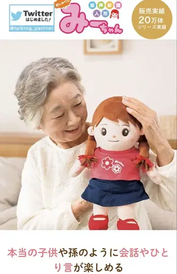 말하는 미짱 음성 인식 인형