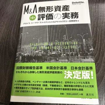 제4판 M&A 무형 자산 평가 실무