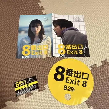 8번 출구 영화 플라이어 부채 세트