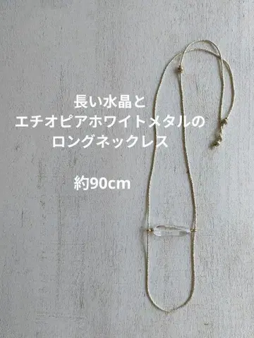 에티오피아 화이트 메탈 비즈와 수정 (크리스탈 쿼츠) 목걸이