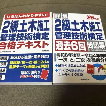 2급 토목 시공 관리 기술 검정 텍스트+문제집