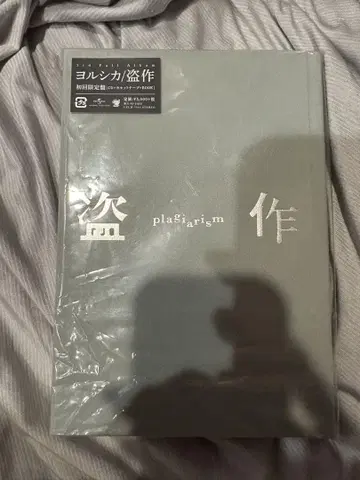 도작 초회 한정판 요루시카