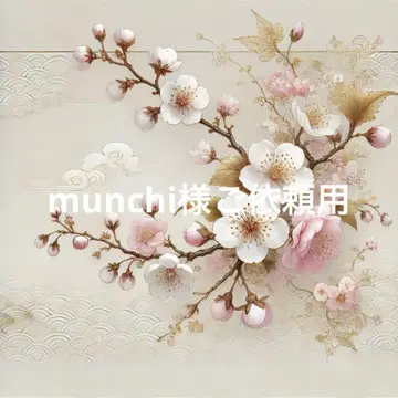 munchi 님 의뢰용