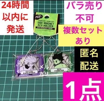 HUNTER x HUNTER 사이드 마그넷 키링 점프샵