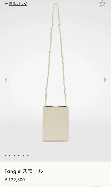 Jil Sander Tangle 스몰 아이보리 질 샌더 탱글