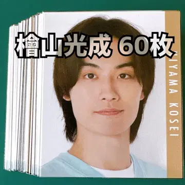 히야마 코세이 Myojo 2023년 데타카 60매