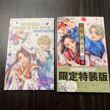 여왕의 꽃 15 메모리얼 팬북 포함 한정판 특장판