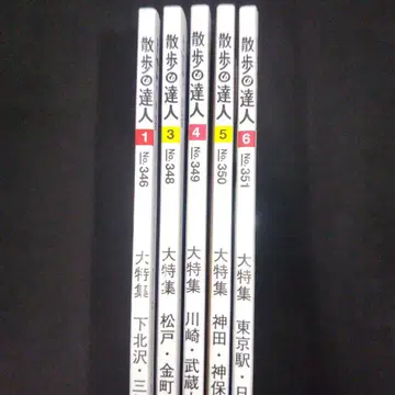 산책의 달인 2025년 1월호, 3월호~6월호 5권 묶음
