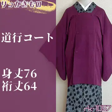 rk-1057 도행 코트  무지 순수 실크 코무라사키