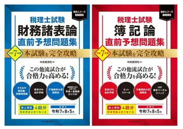 세무사 시험 R7 회계원리 재무제표론 직전 예상 문제집 두 권 세트