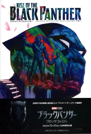 소학관 프로덕션 폴 르노, 하비에르 피나 블랙 팬서의 부상 (오비 포함)
