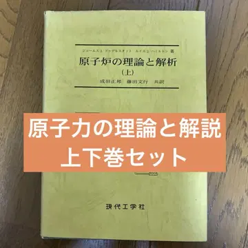 원자로의 이론과 해석 상하의 세트