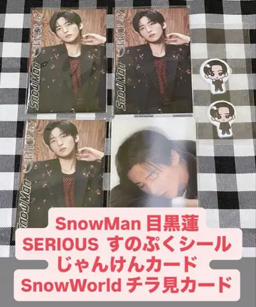 SnowMan 메구로 렌 스노푸쿠 씰 가위바위보 카드 살짝 엿보기 카드